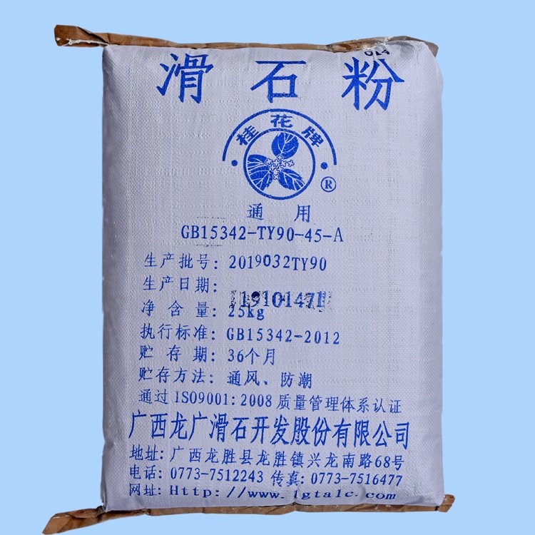橡胶级滑石粉