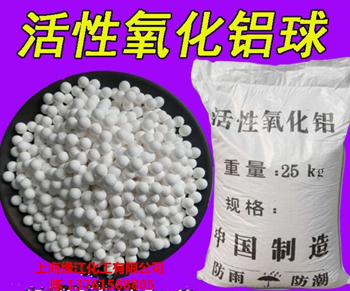 活性氧化铝干燥剂3-5毫米 活性氧化铝干燥剂3-5毫米