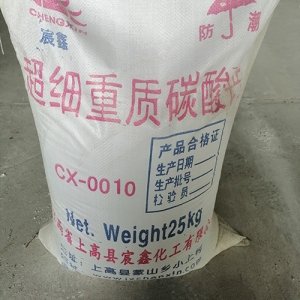 超活性轻质碳酸钙
