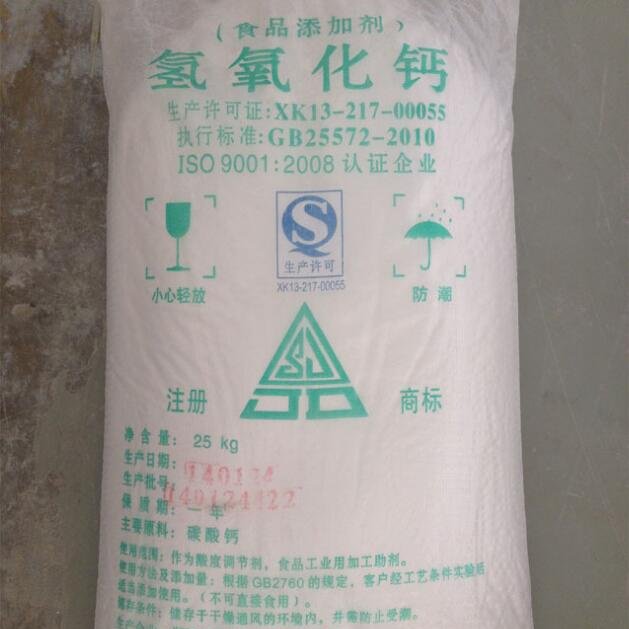 食品添加剂氢氧化钙