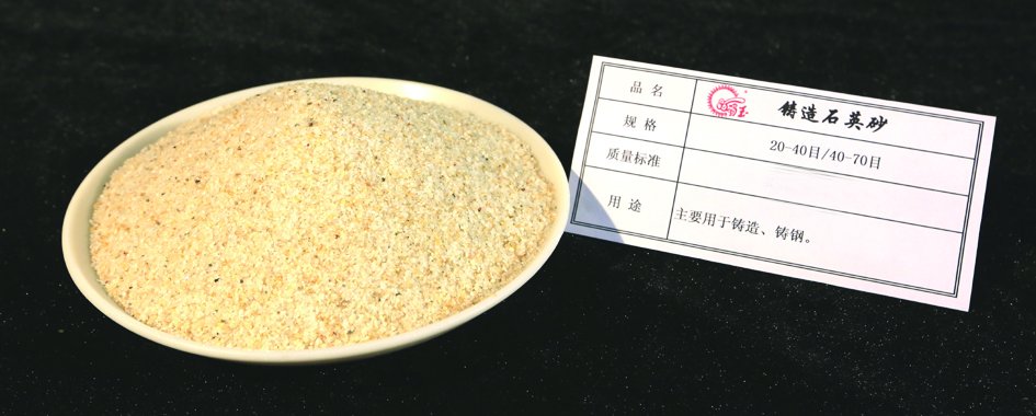 铸造石英砂 铸造石英砂