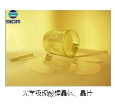 光学级铌酸锂晶体