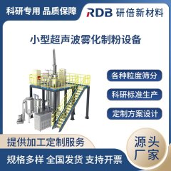 小型超声波雾化制粉设备