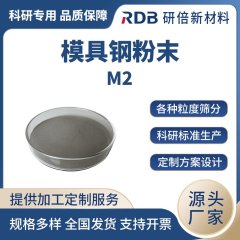 钨钼系高速工具钢 M2模具钢粉末
