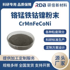 CrMnFeCoNi 铬锰铁钴镍高熵合金‌粉末