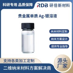 Ag 纳米银溶液 纳米材料