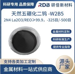 五硼化二钨 W2B5 金属粉末