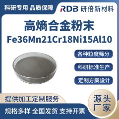 Fe36Mn21Cr18Ni15Al10 高熵合金粉末