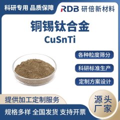 铜基钎焊粉 CuSnTi 铜锡钛合金粉末