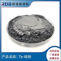 碲粉