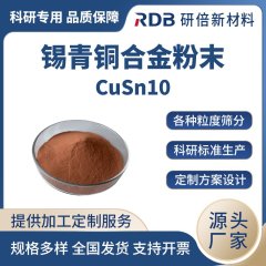 CuSn10 锡青铜材料 铜合金粉末