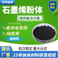 石墨烯粉体粉末