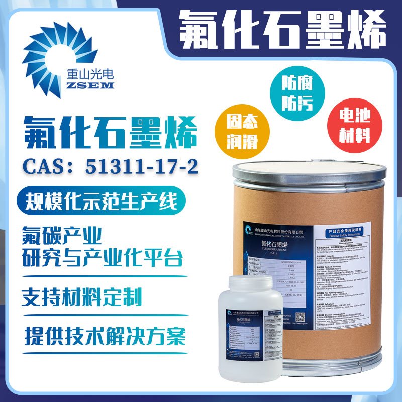 特种重防腐 固体润滑涂料 氟化石墨烯