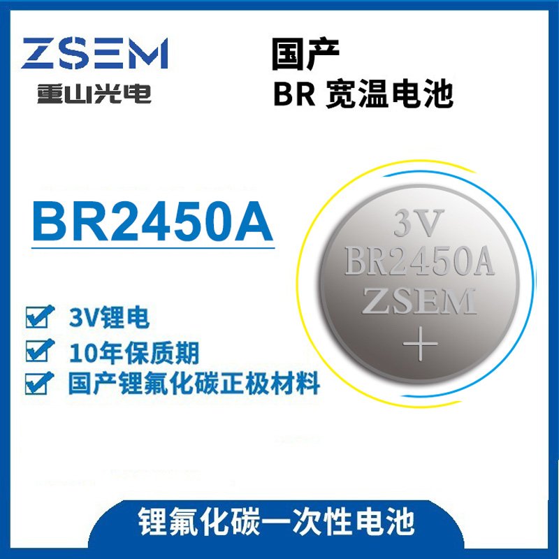 锂氟化碳电池 BR2450A一次性纽扣宽温电池 工业主板