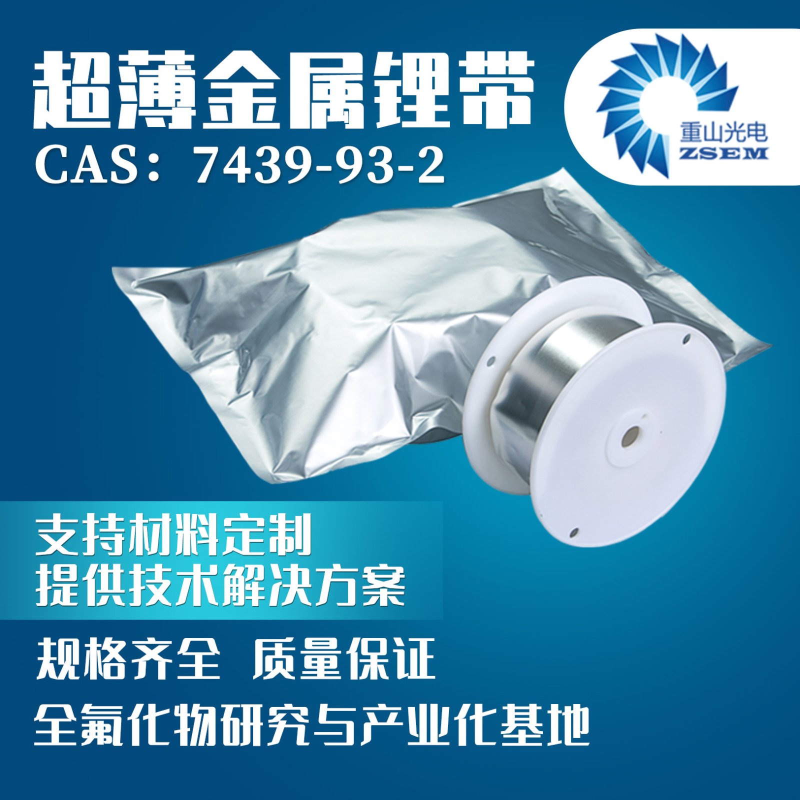 薄金属锂带 锂硅锂硼合金 电池负极材料