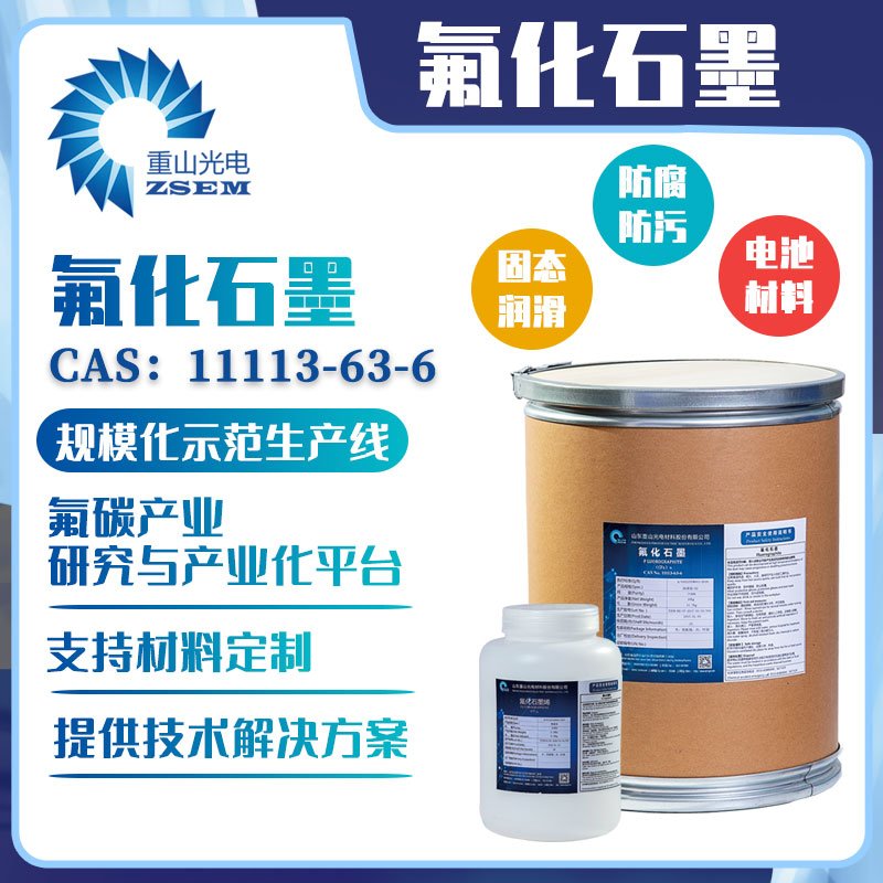 功能氟化碳材料 氟化石墨