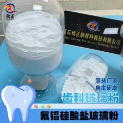 齿科材料氟铝硅酸盐玻璃
