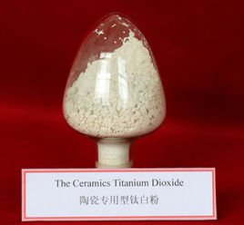 自洁型陶瓷品专用纳米氧化钛 自洁型陶瓷品专用纳米氧化钛