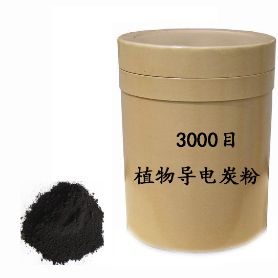 3000目植物导电炭粉
