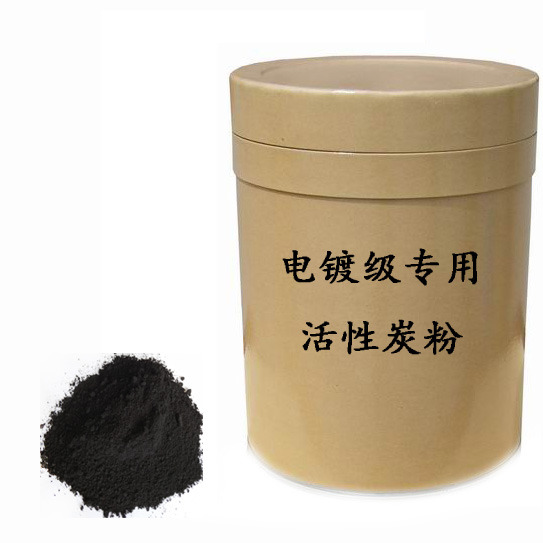 电镀级专用活性炭粉