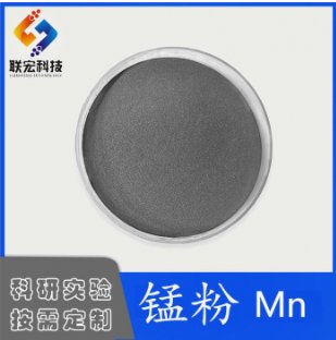 锰粉 Mn