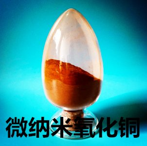 氧化铜 氧化铜粉 纳米氧化铜-中航纳米