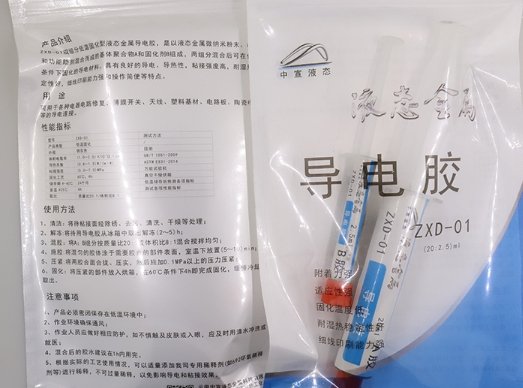 液态金属导电胶