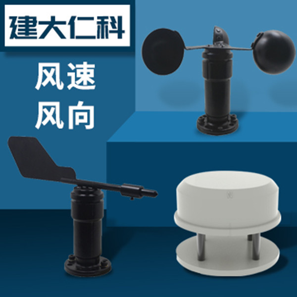 风速风向传感器建大仁科RS-FSFX