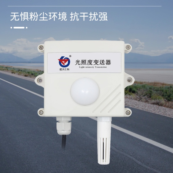 光照温湿度传感器建大仁科RS-GZ