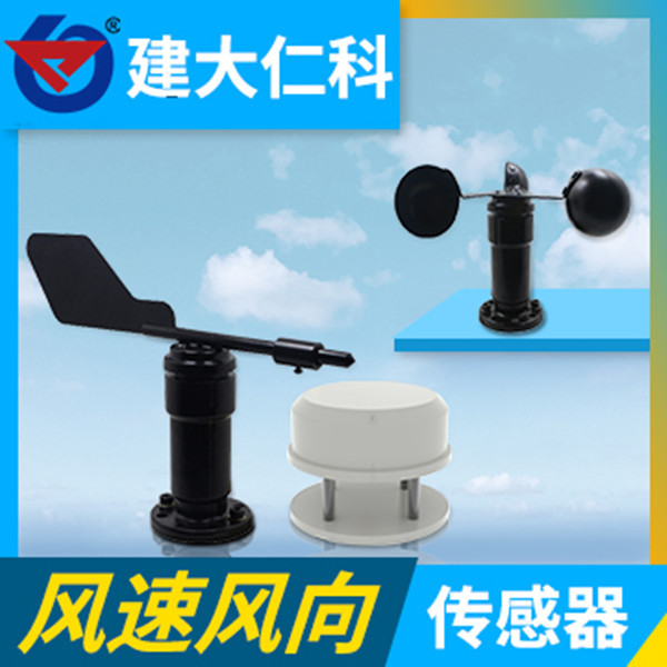聚碳风向传感器建大仁科RS-FXJT-N01