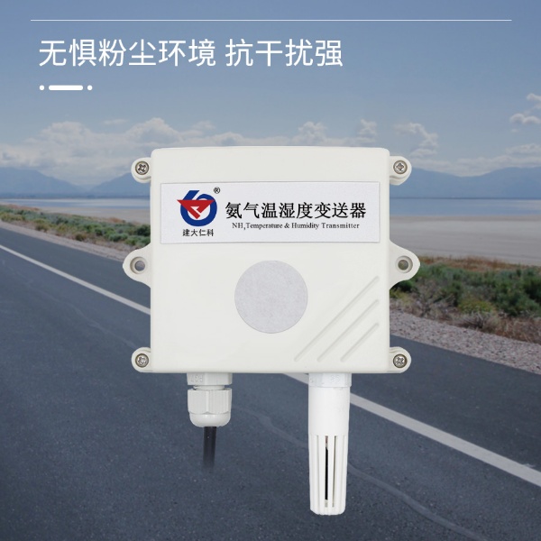 氨气变送器建大仁科RS-NH3-N01