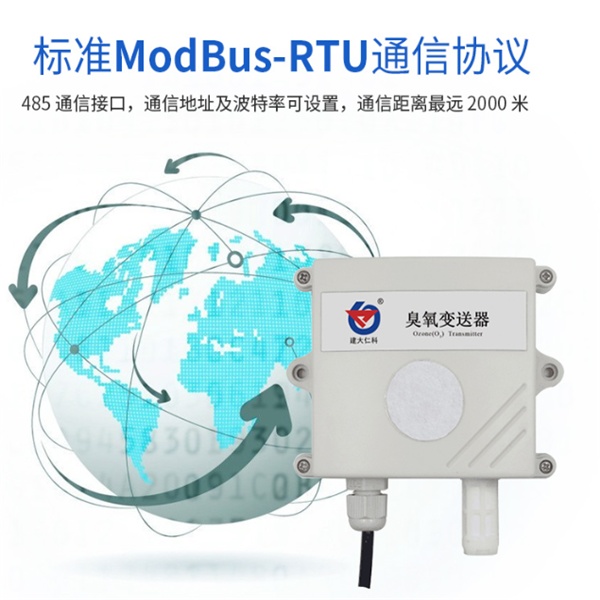 臭氧传感器建大仁科RS-O3- V05-2