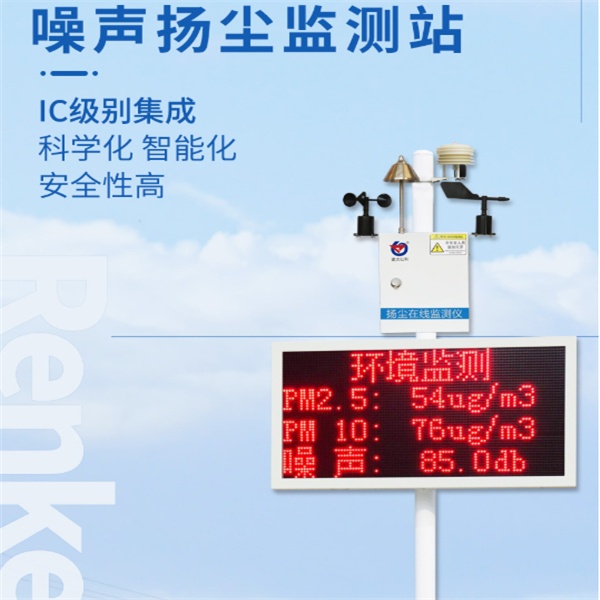 扬尘监测设备建大仁科RS-ZSYC5