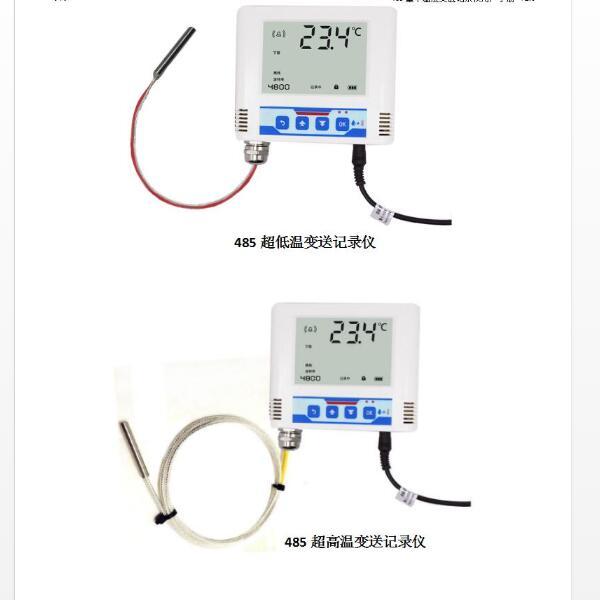 单温度变送记录仪建大仁科RS-WD-N01-6-5