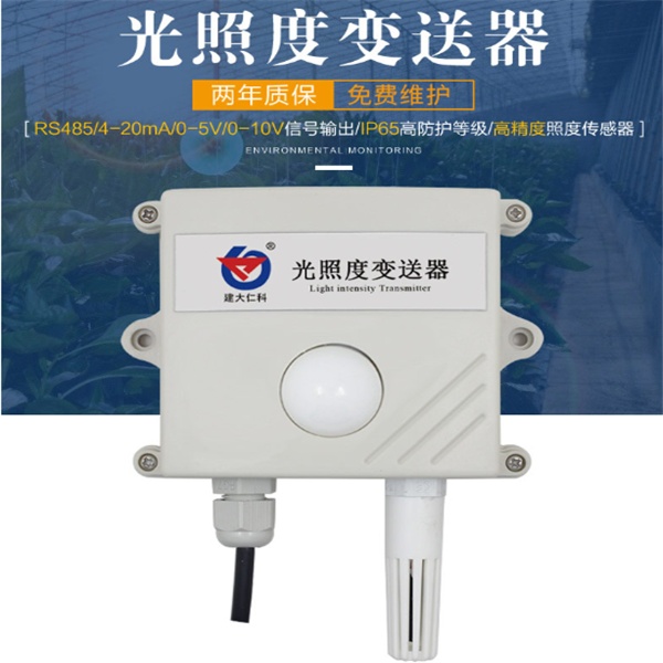 光照温湿度变送器建大仁科RS-GZ-GZWS