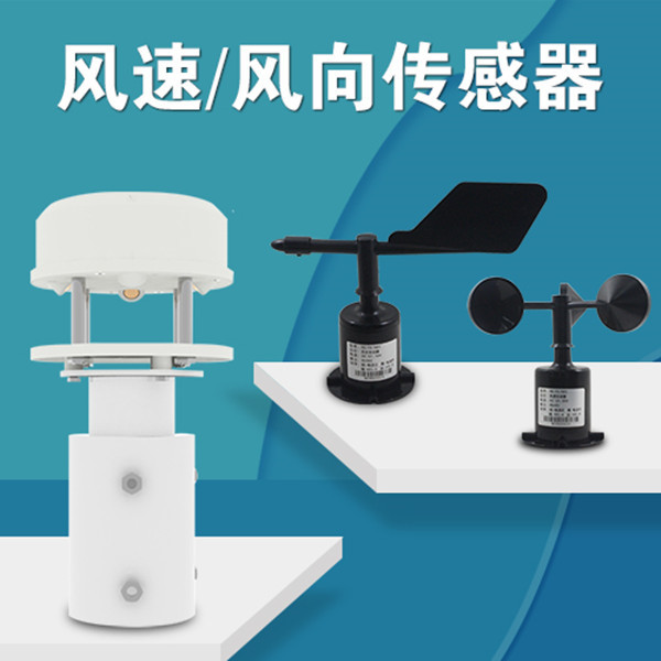 聚碳风速传感器建大仁科RS-FSJT-N01