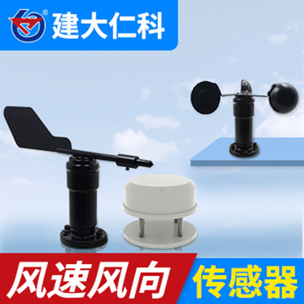风向传感器建大仁科RS-FX-N01