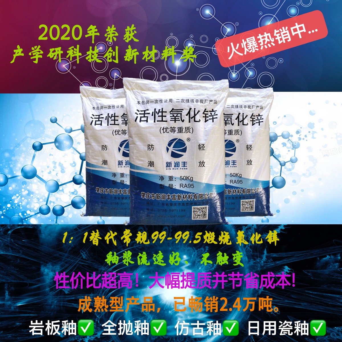 RA95釉用活性氧化锌 爆款！