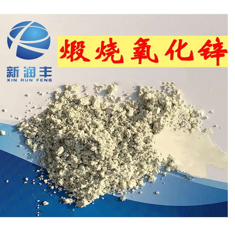 99.6%煅烧氧化锌