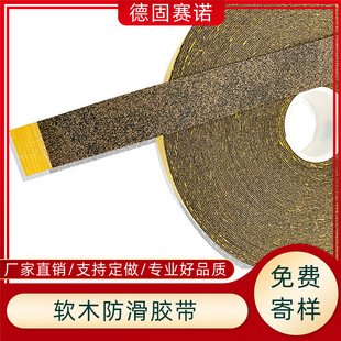 软木带防滑