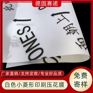 网纹压花隔离膜