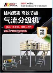 超细粉末气流分级机