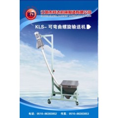 管式可弯曲螺旋输送机