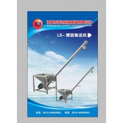 粉料螺旋输送机