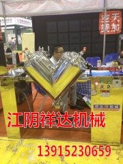 V型干粉混料机