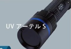 日本ncc 紫外线检查粒子用可视化黑光灯UV Arter S