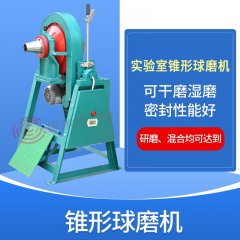锥形球磨机