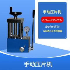 手动压片机