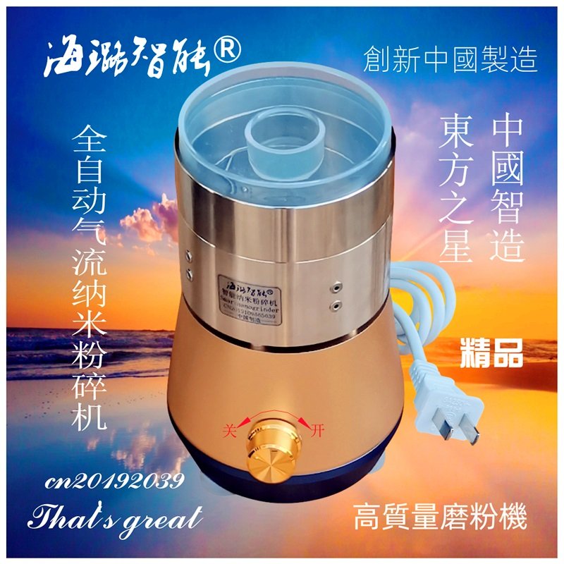海璐智能纳米粉碎机世间先得AI定时研磨全自动中药低温磨粉机精品