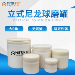 立式尼龙球磨罐—搭配行星球磨机